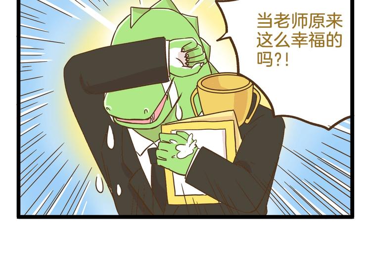 第87话 换个班吧~-第87话