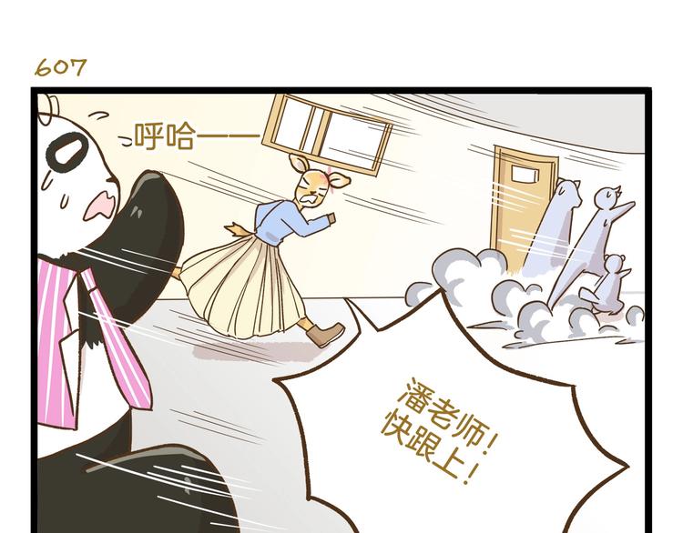 第87话 换个班吧~-第87话