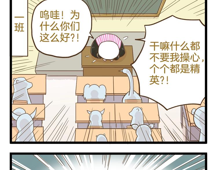 第87话 换个班吧~-第87话