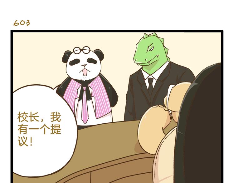 第87话 换个班吧~-第87话
