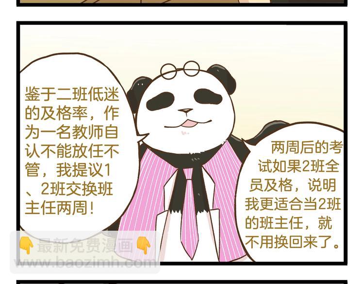 第87话 换个班吧~-第87话