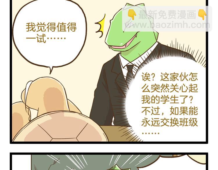 第87话 换个班吧~-第87话