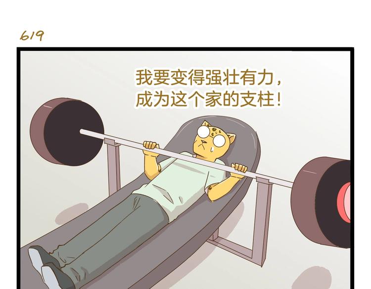 第89话 鲍可爱的大哥-第89话