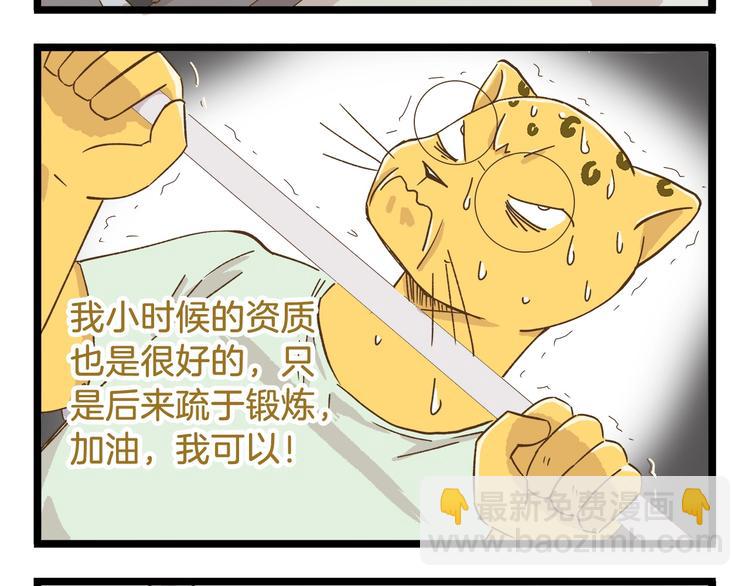 第89话 鲍可爱的大哥-第89话