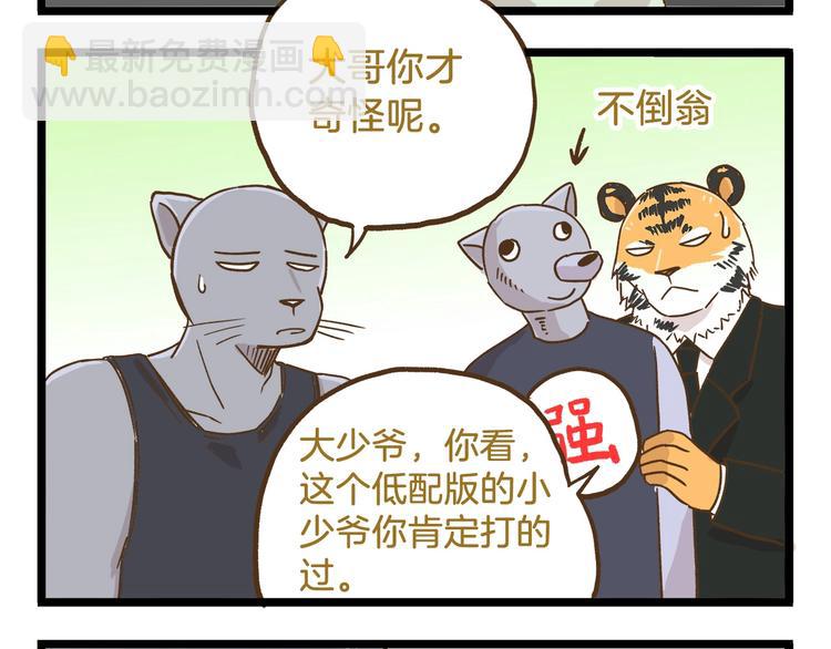 第89话 鲍可爱的大哥-第89话