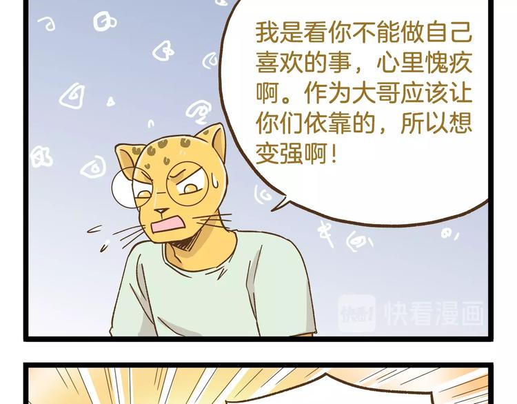 第89话 鲍可爱的大哥-第89话