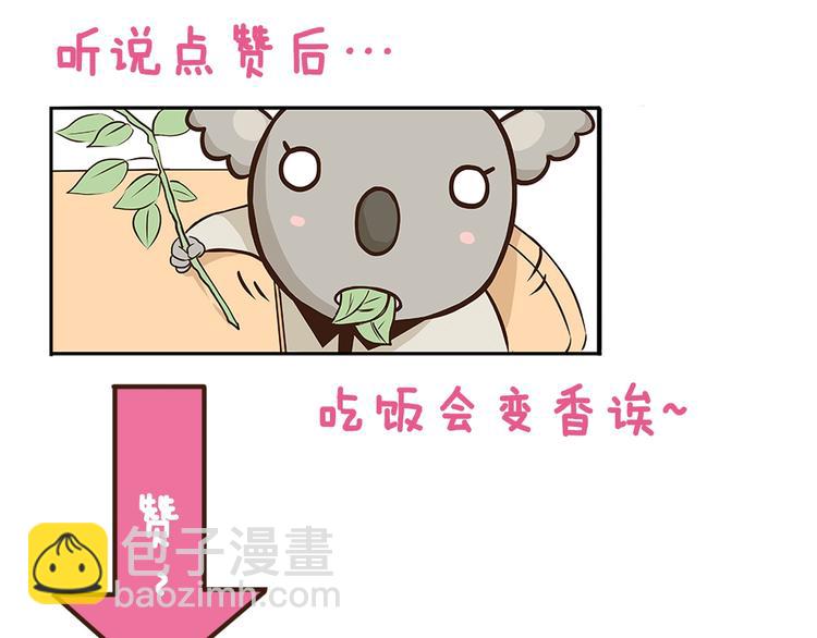第89话 鲍可爱的大哥-第89话