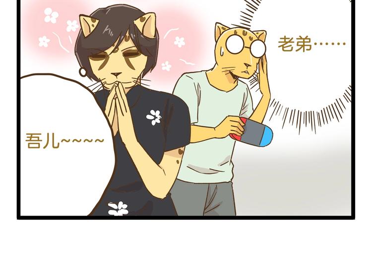 第89话 鲍可爱的大哥-第89话