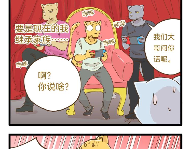 第89话 鲍可爱的大哥-第89话