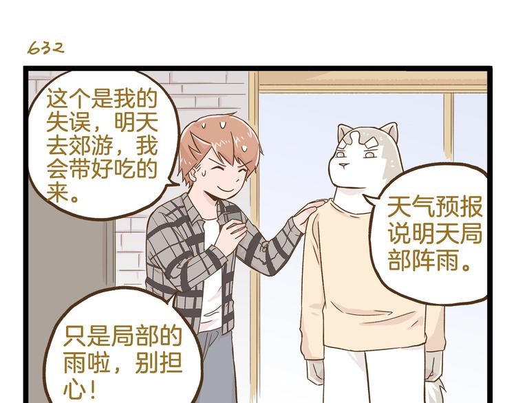 第91话 我好快乐&hellip;-第91话