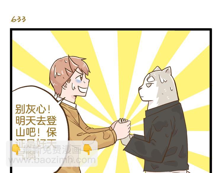 第91话 我好快乐&hellip;-第91话
