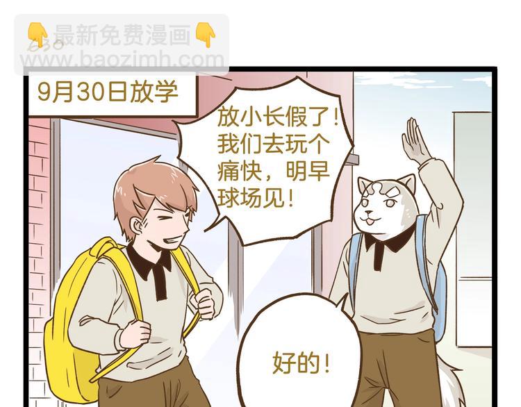 第91话 我好快乐&hellip;-第91话