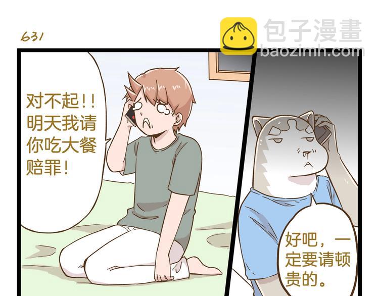第91话 我好快乐&hellip;-第91话