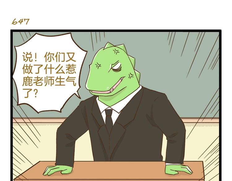 第93话 小鹿老师-第93话