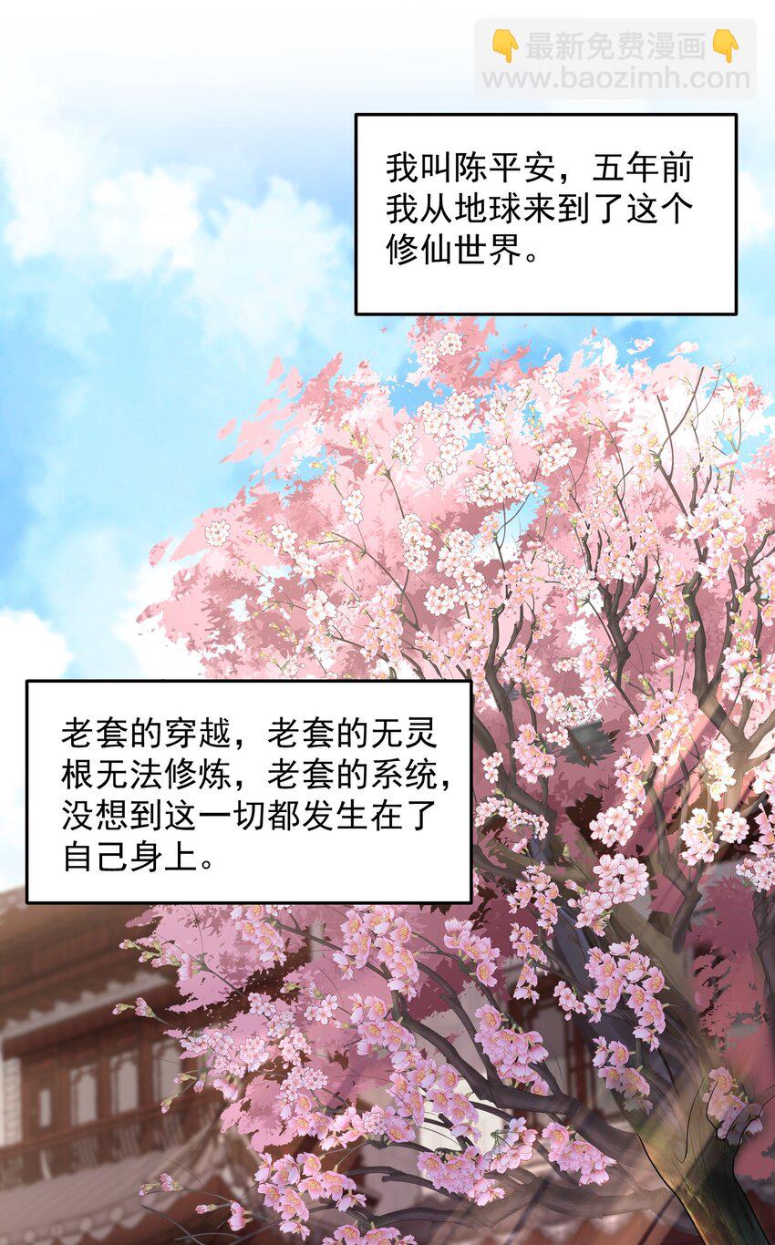 001 叫我前辈？(1/2)-第1话