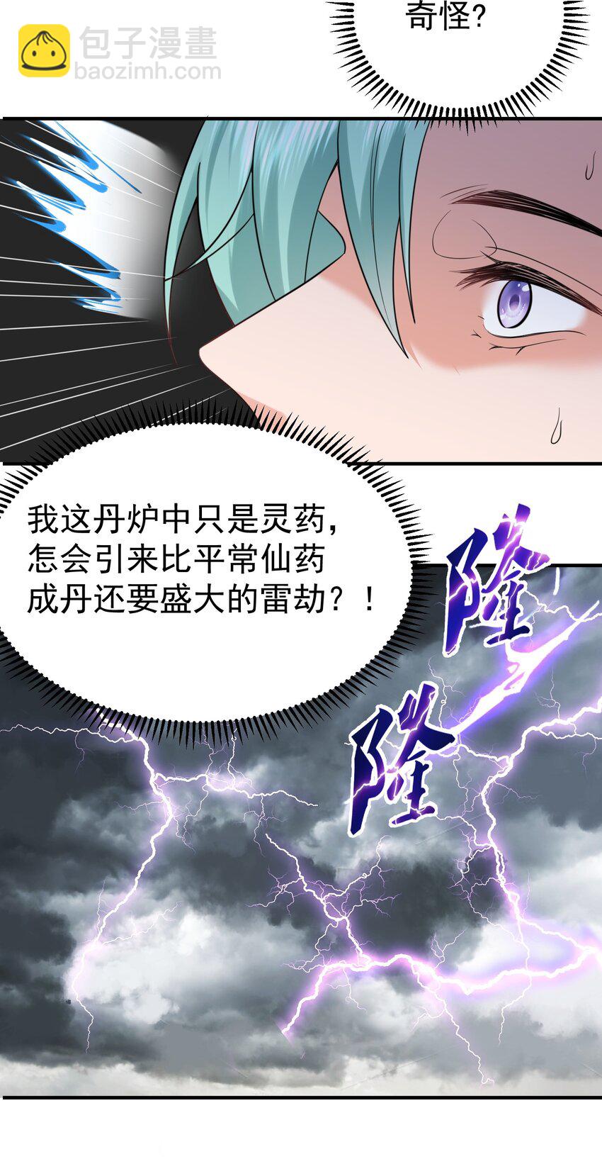 103 咱们摊牌吧！-第103话