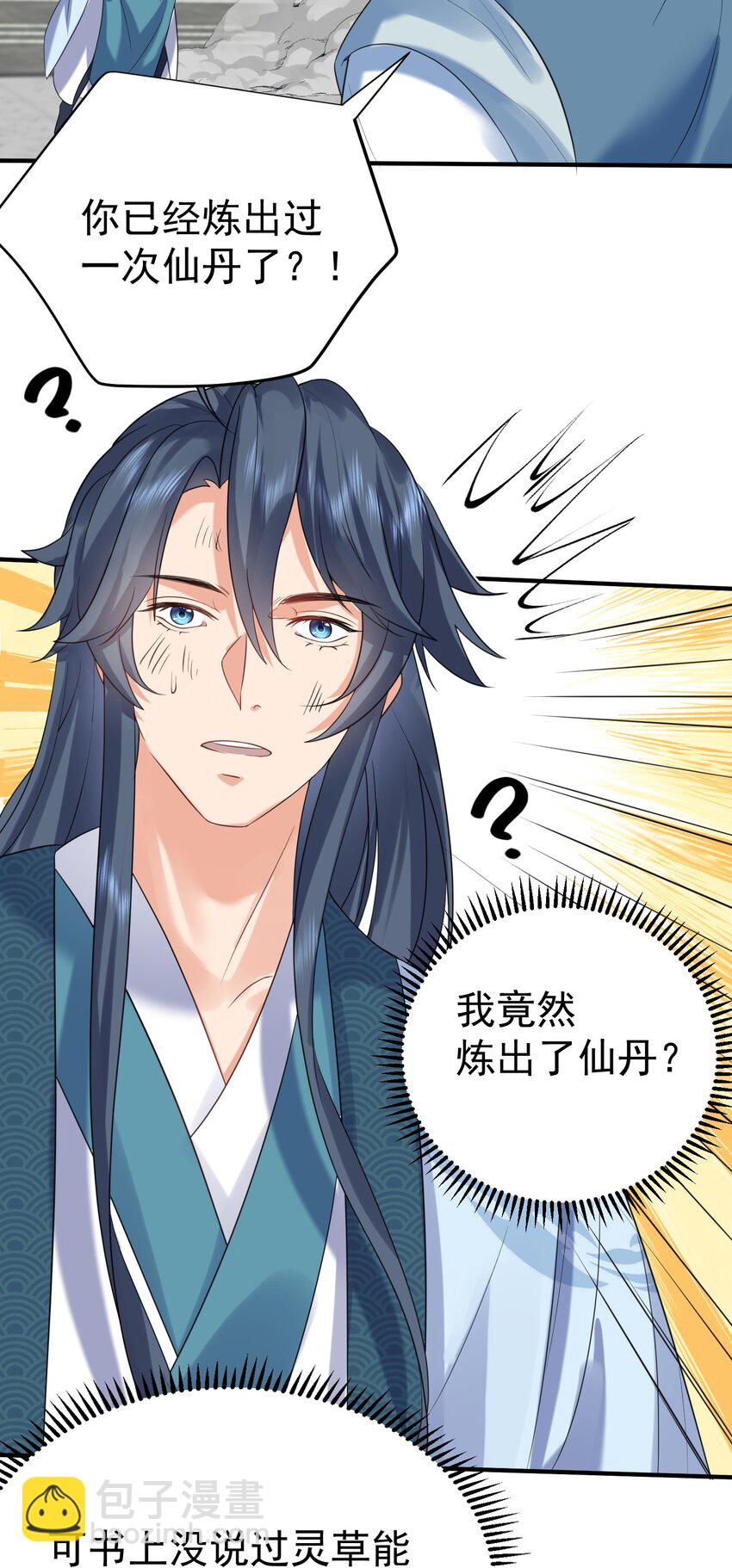 103 咱们摊牌吧！-第103话
