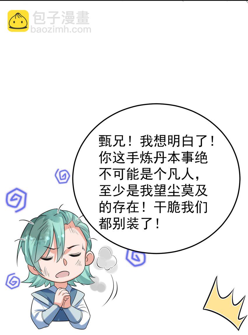 103 咱们摊牌吧！-第103话