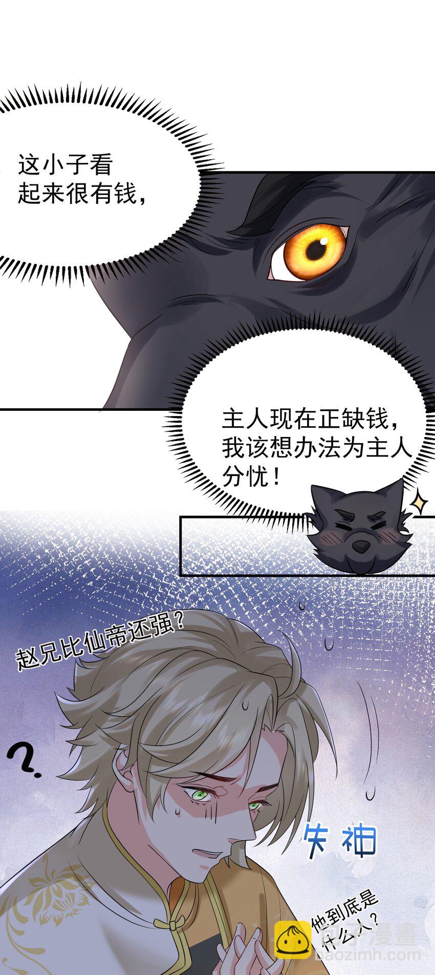109 挑战妖兽-第109话