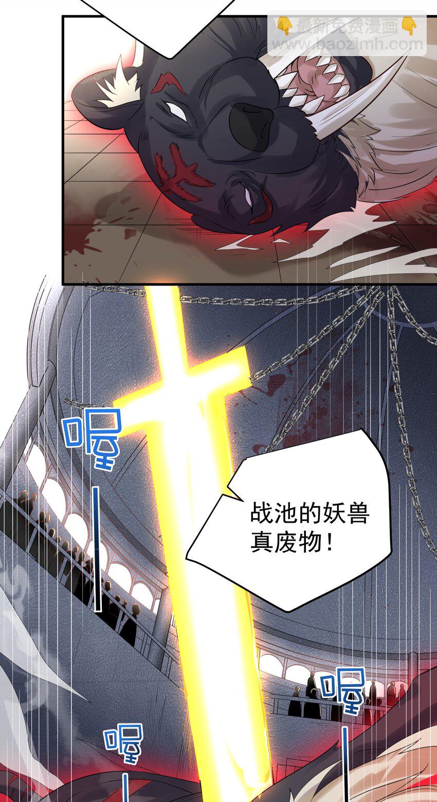 109 挑战妖兽-第109话