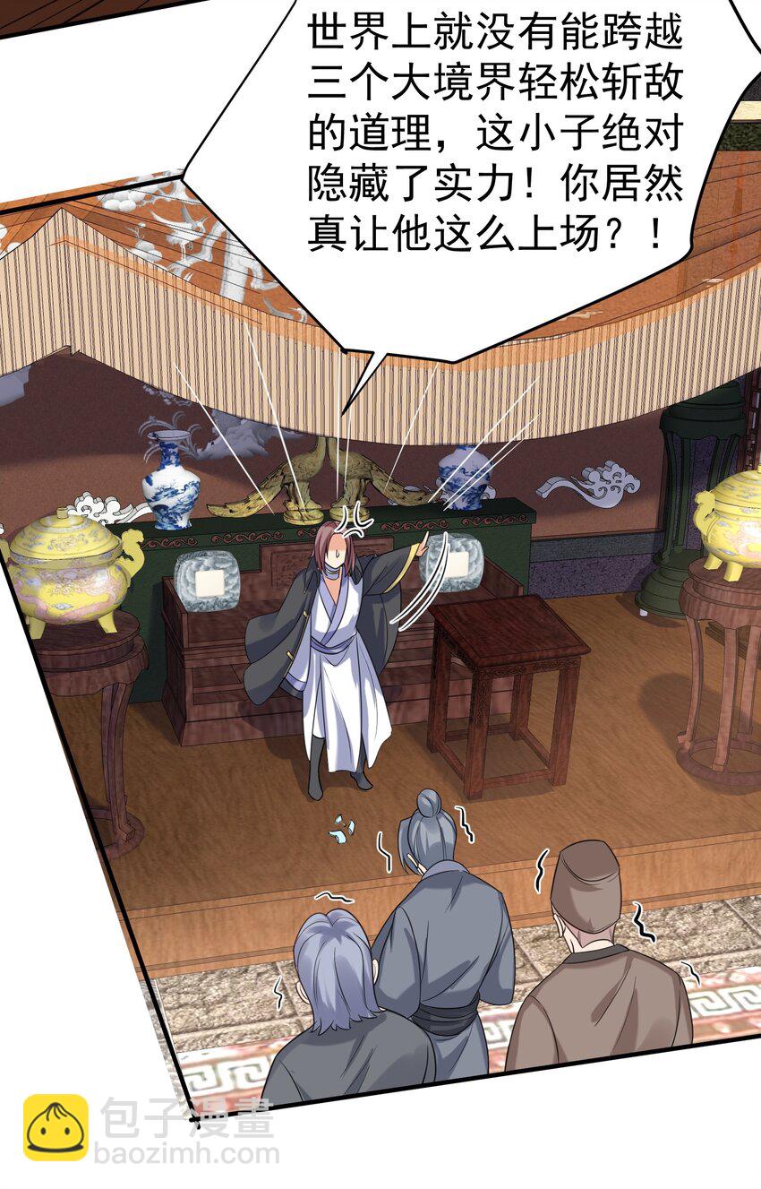 109 挑战妖兽-第109话