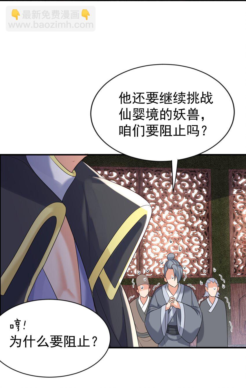 109 挑战妖兽-第109话
