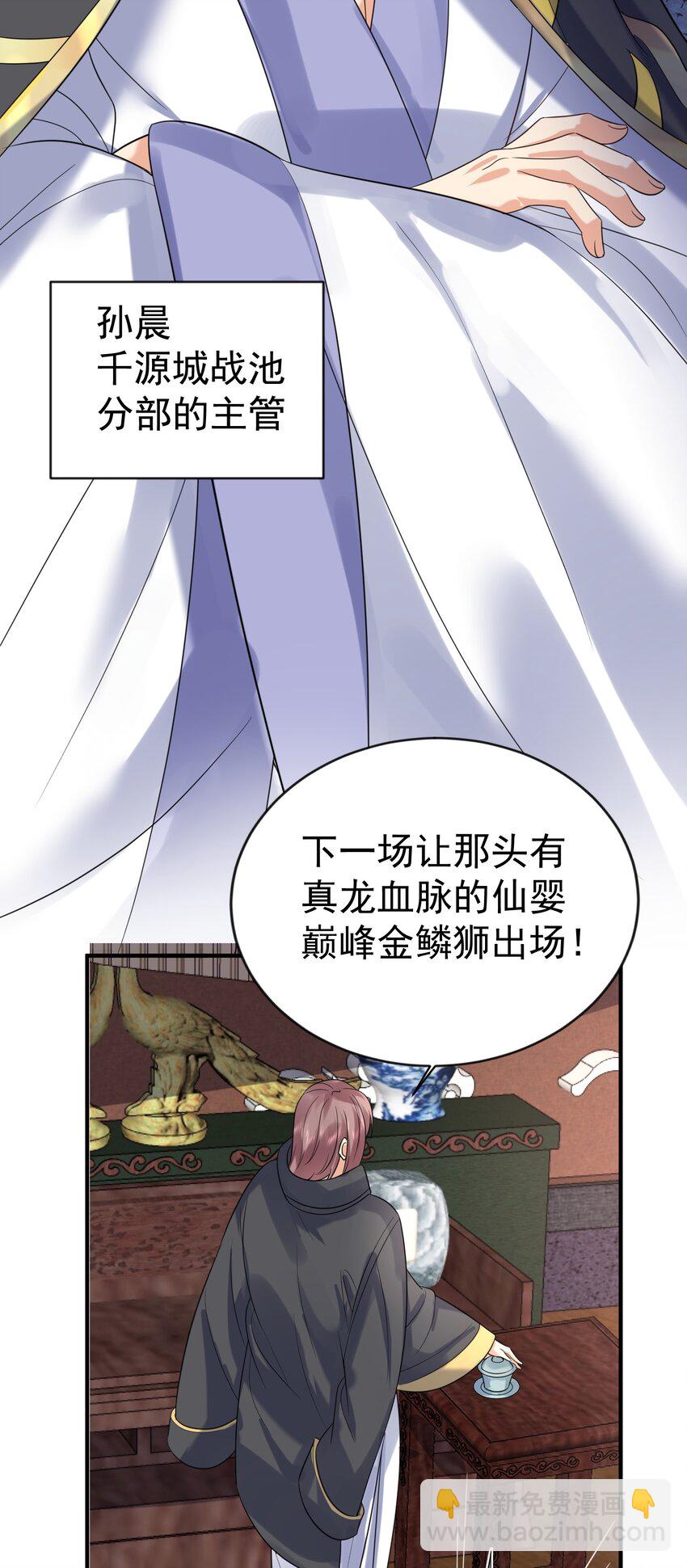 109 挑战妖兽-第109话