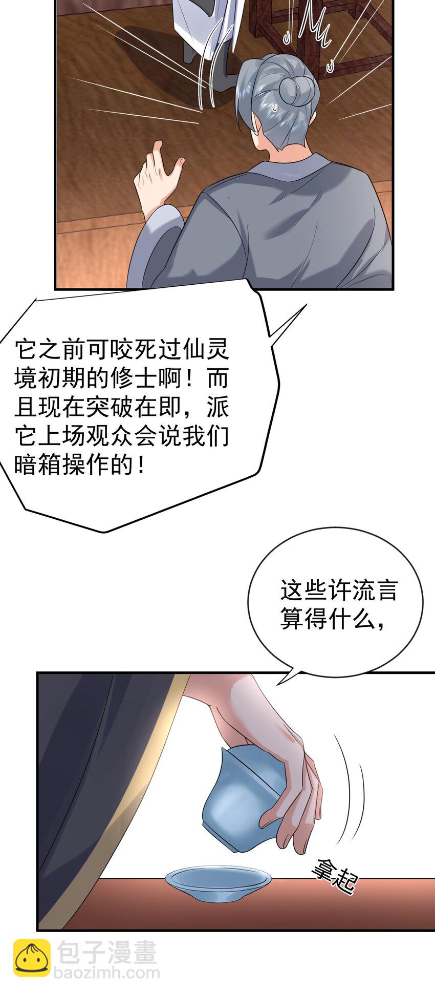 109 挑战妖兽-第109话
