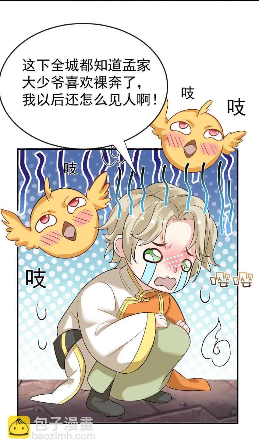 111 龙凤护卫-第111话