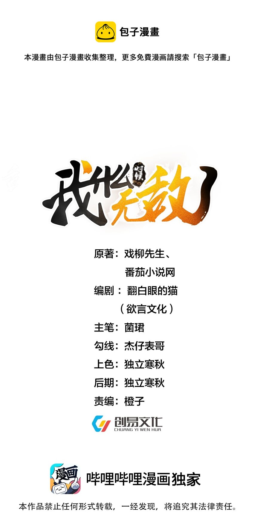 113 天古仙尊-第113话