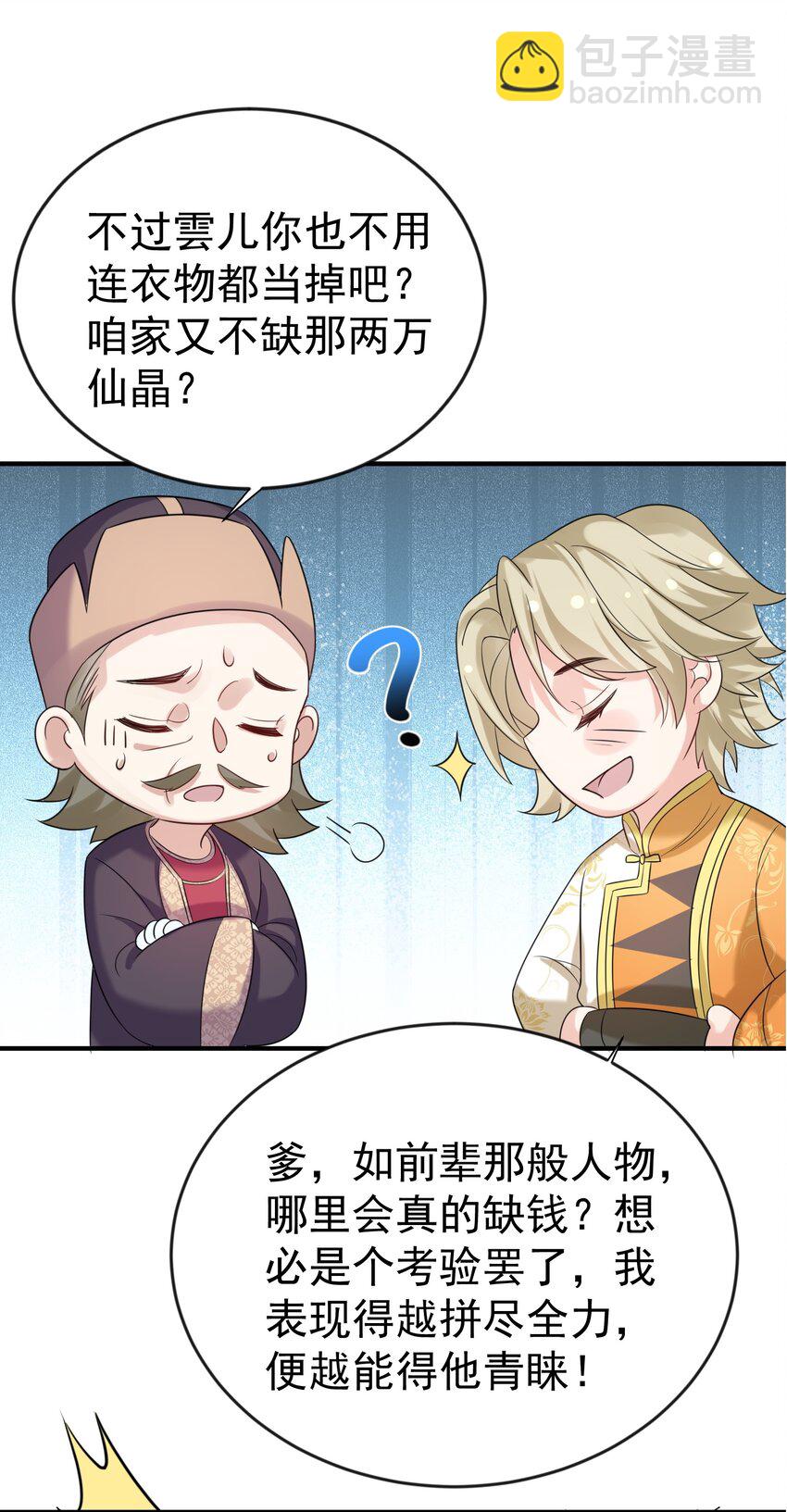 113 天古仙尊-第113话