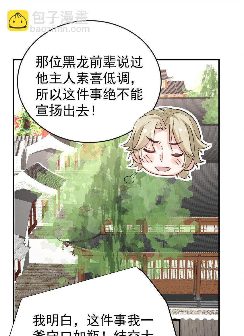 113 天古仙尊-第113话