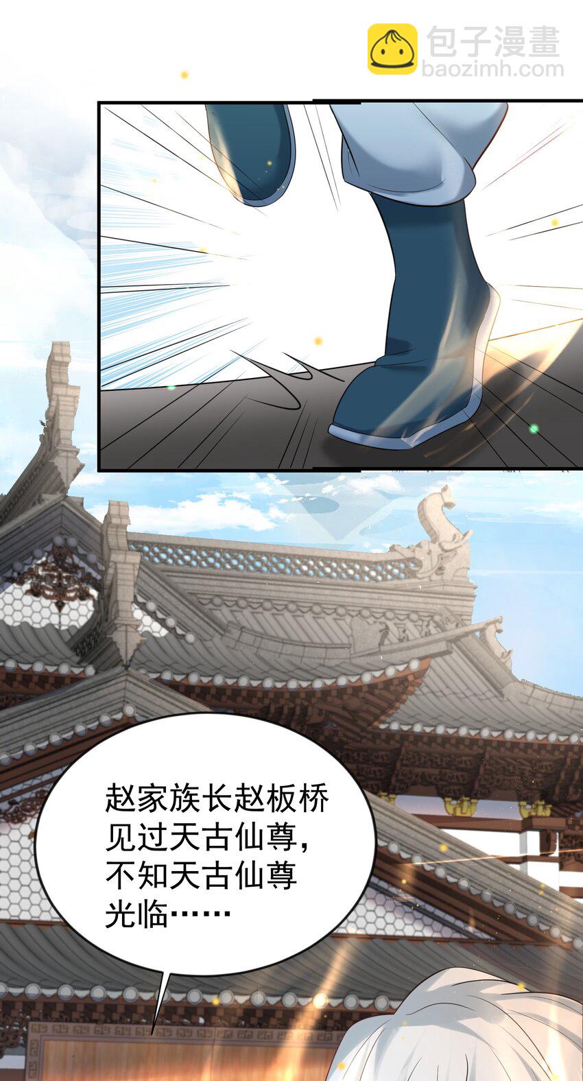 113 天古仙尊-第113话