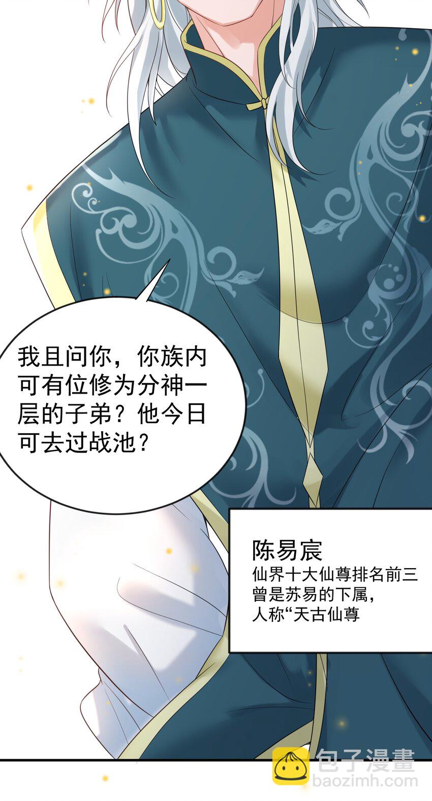 113 天古仙尊-第113话