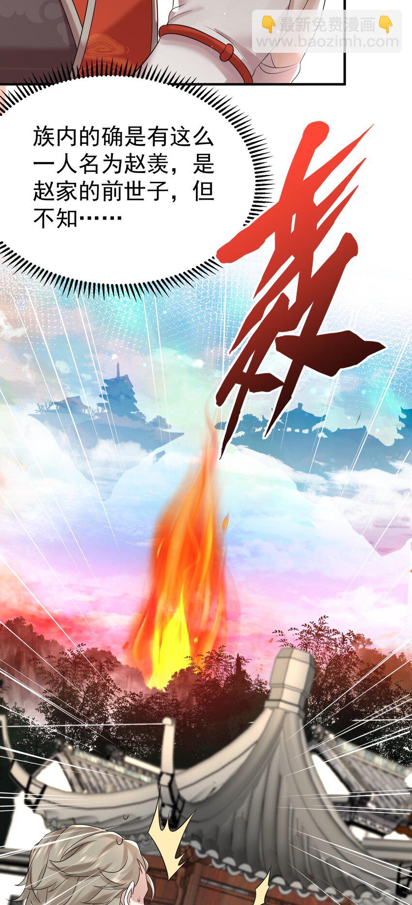 113 天古仙尊-第113话
