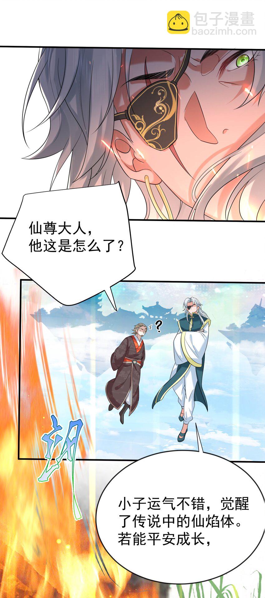 113 天古仙尊-第113话