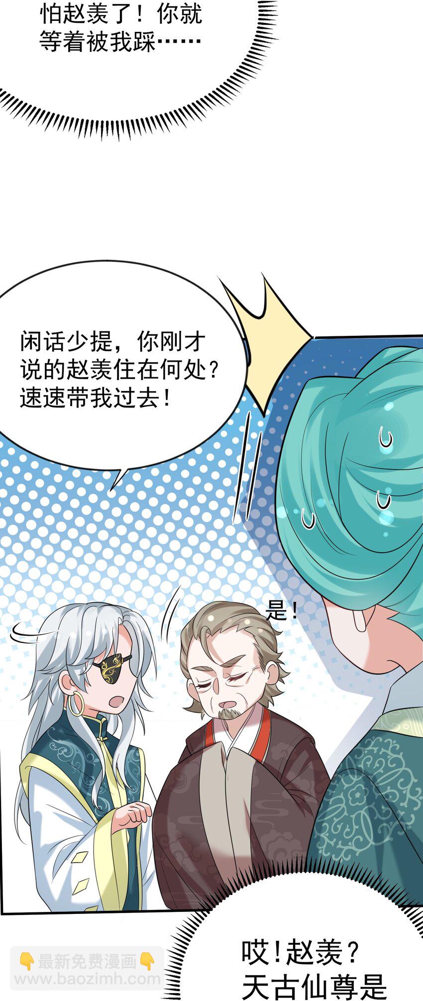 113 天古仙尊-第113话