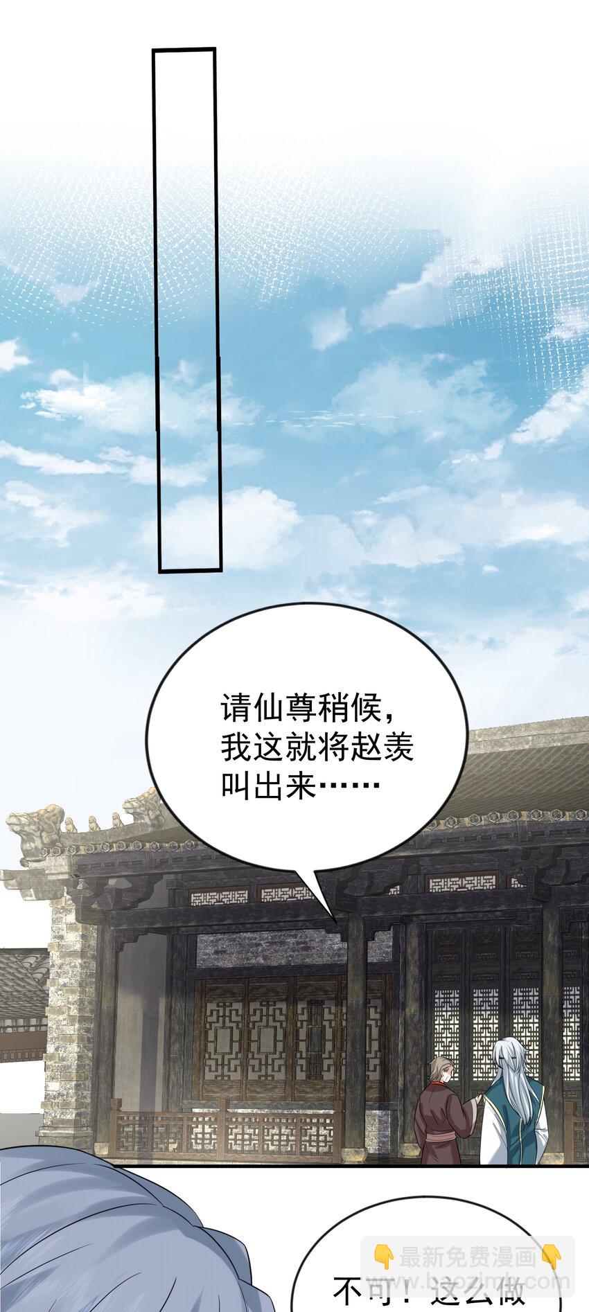 113 天古仙尊-第113话