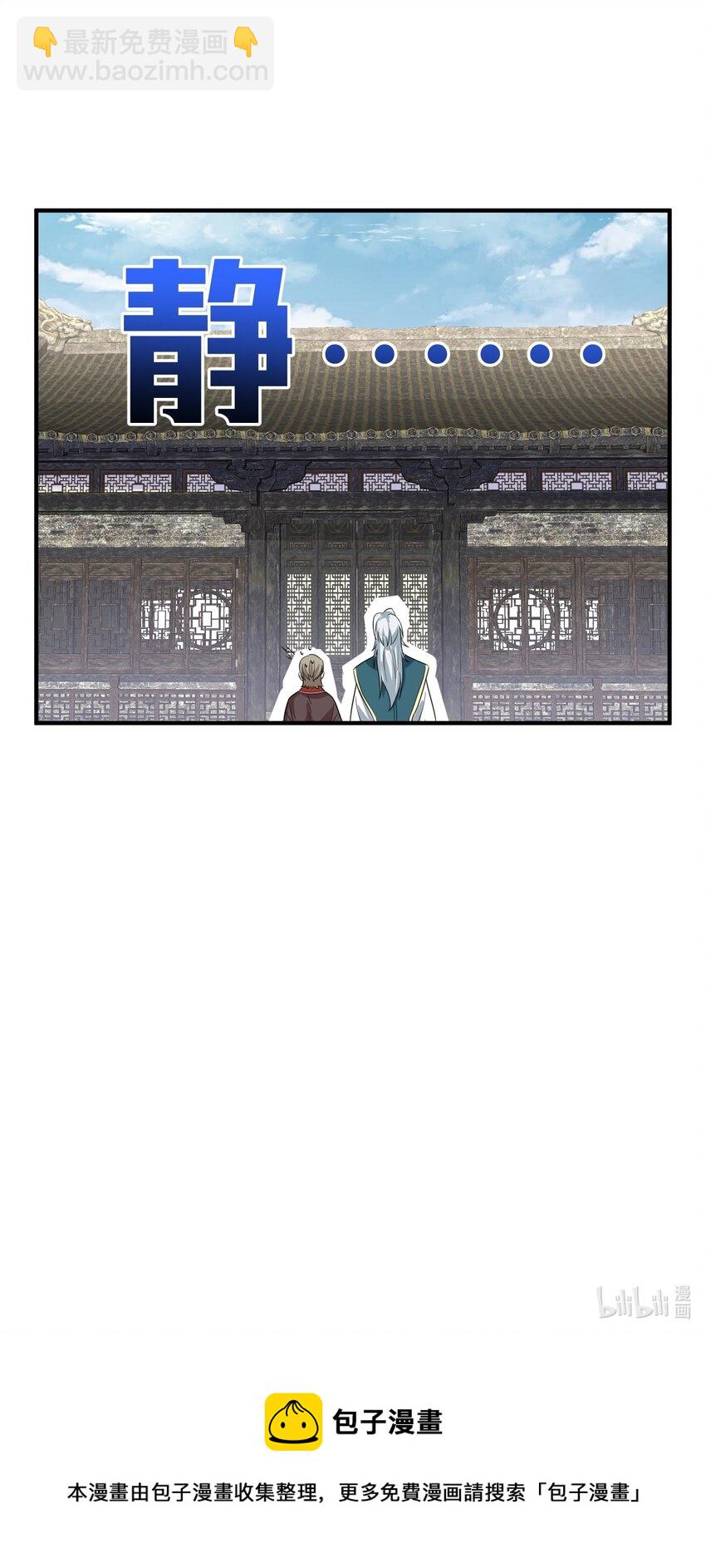 113 天古仙尊-第113话