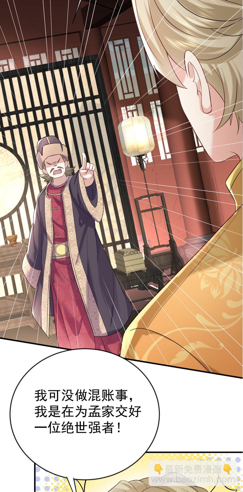 113 天古仙尊-第113话