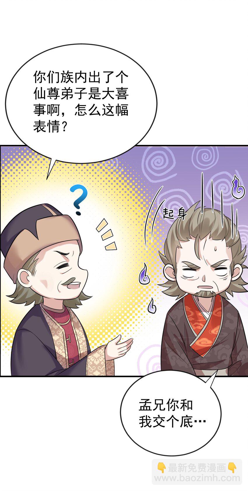 117 拜师典礼(1/2)-第117话
