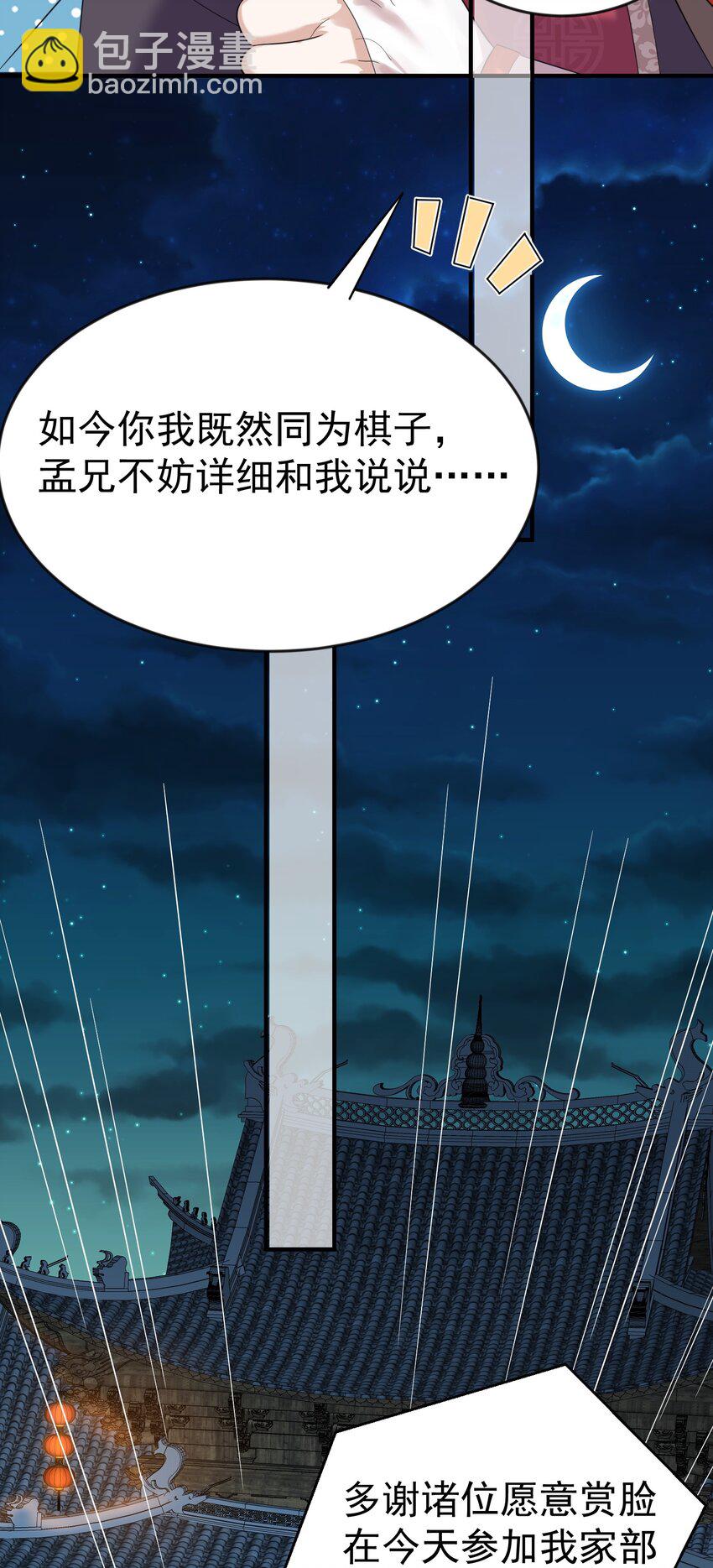 117 拜师典礼(1/2)-第117话
