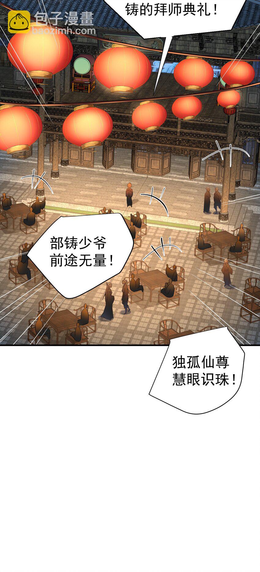 117 拜师典礼(1/2)-第117话