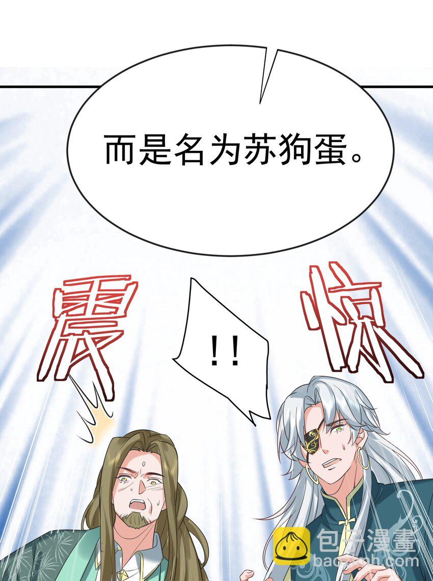119 苏狗蛋-第119话