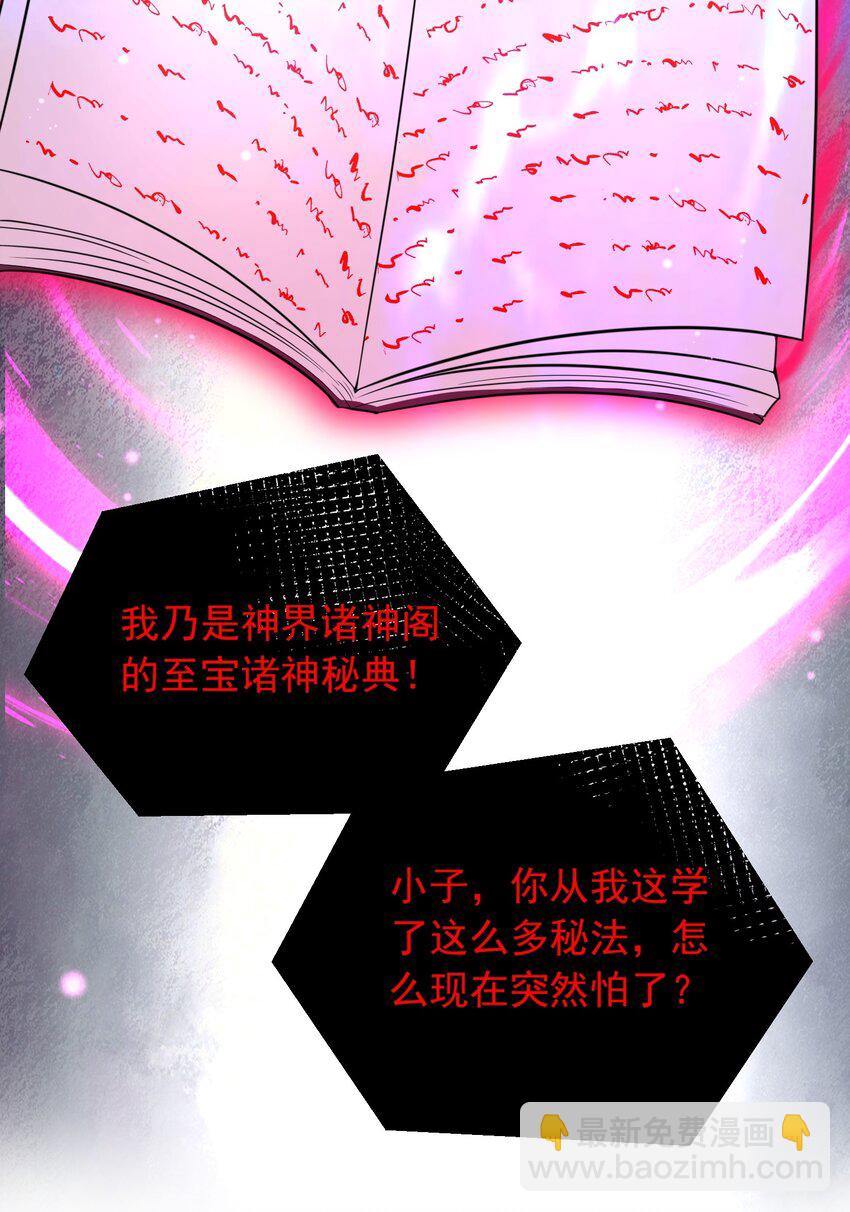 123 诸神秘典-第123话
