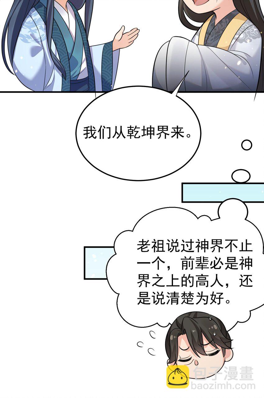 129 高人，不懂也得装懂-第129话