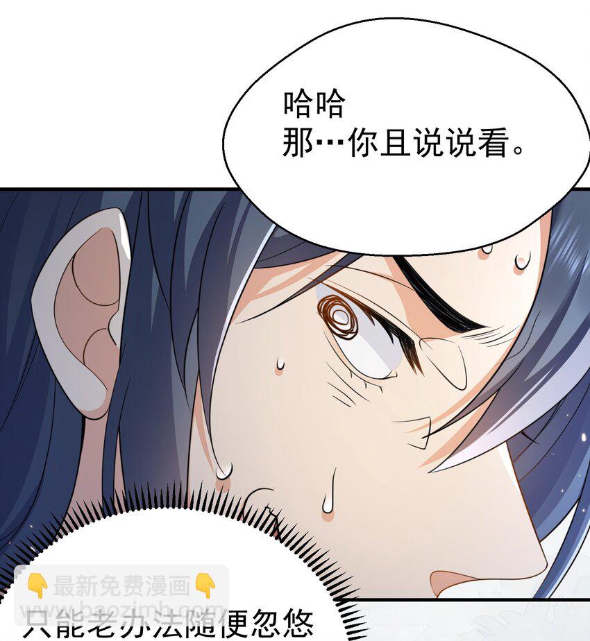 129 高人，不懂也得装懂-第129话