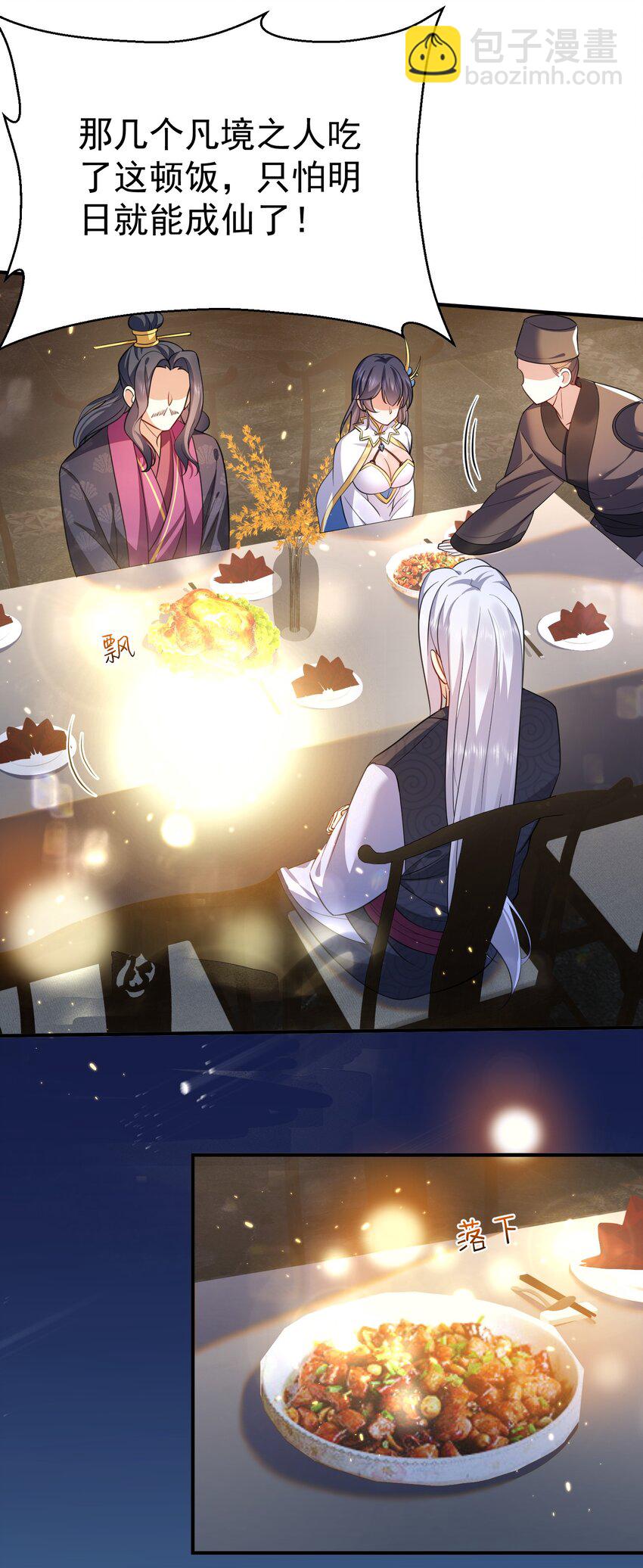 139 送机缘-第139话