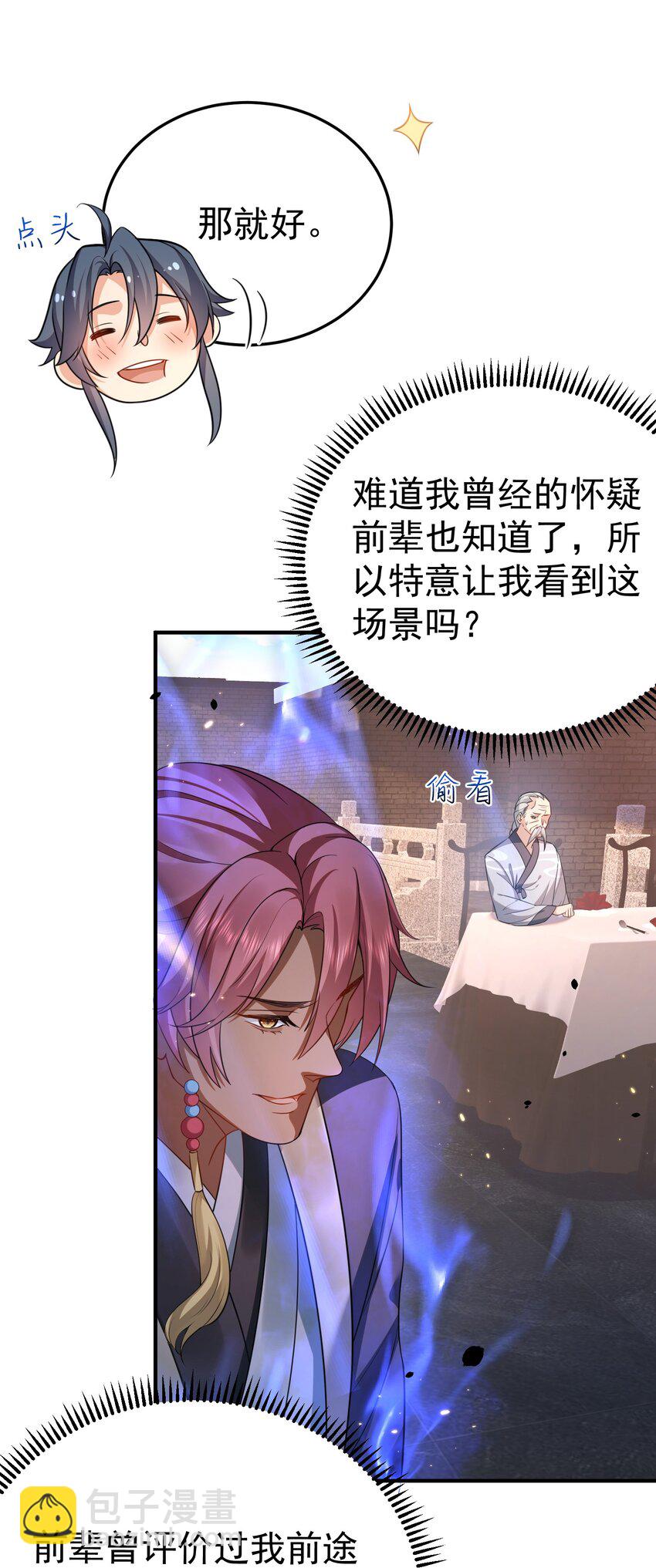 139 送机缘-第139话