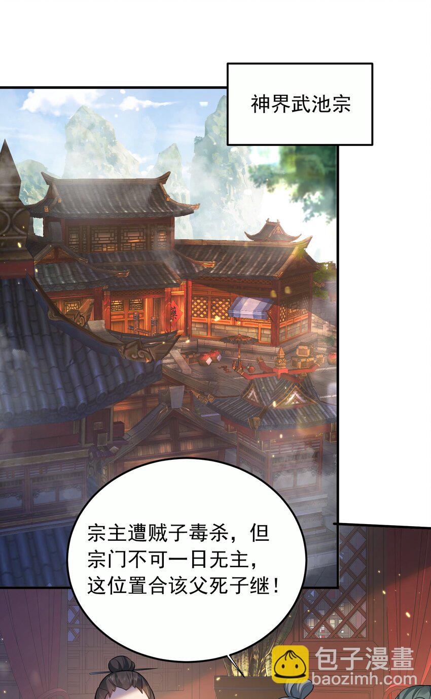143 宗主之位-第143话